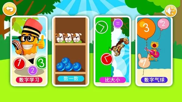 宝宝学数字数学启蒙app v3.891.223cx 安卓版 1