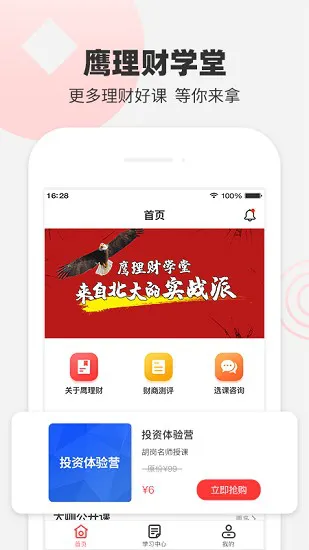 鹰理财学堂官方版 v1.1.8 安卓版 1