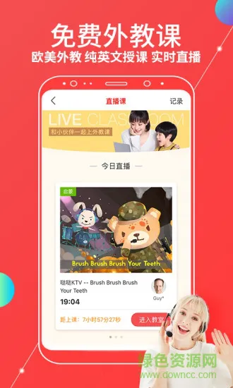 哒哒英语vip v2.5.2 安卓免费版 0