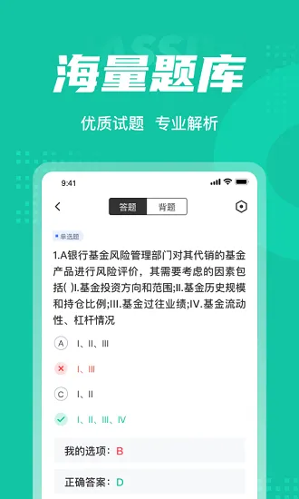 基金从业资格考试聚题库 v1.2.5 安卓版 3