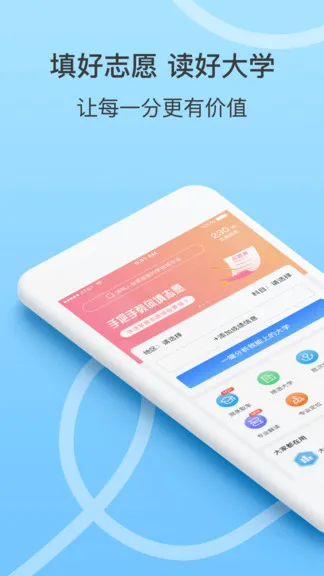 好志愿高考报考查询测算平台 v2.1.8 官方安卓版 2
