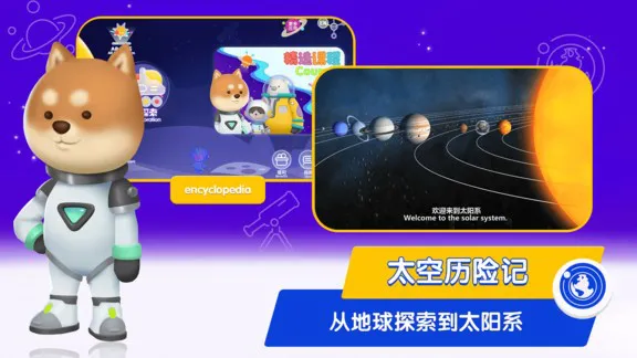 桃子猪太空3D百科软件