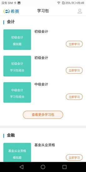 初级会计教材官方 v1.0.0 安卓版 0