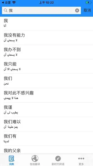 歌木斯阿语词典app安卓版 v3.0 手机版 1