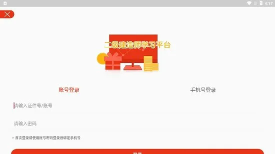 建造师继续教育平台 v1.0.0 安卓版 2