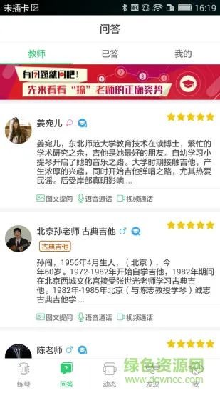 爱玩吉他手机版(吉他学习软件) v3.3.1 安卓版 1