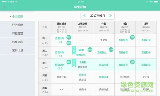 你好机构版 v3.0.0 安卓版 2