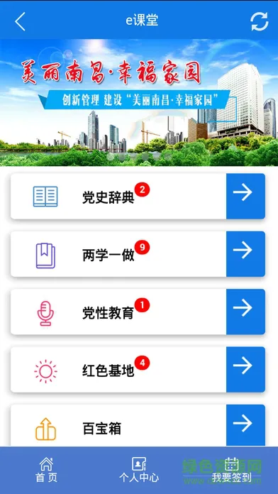 桃花镇e党建app下载