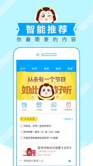 高考蜂背下载最新版