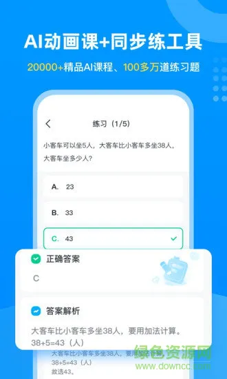 学宝原小学宝 v6.6.8 官方安卓版 2