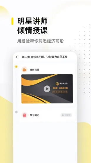 卓优商学理财 v1.1.0 安卓版 1