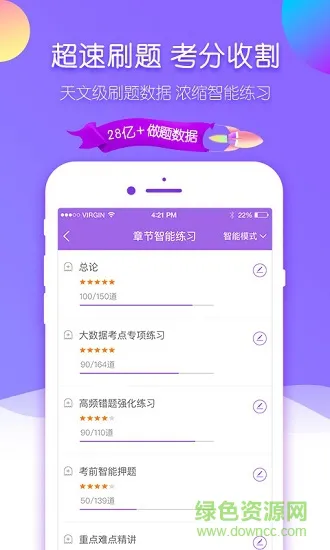 消防工程师考试吧app下载