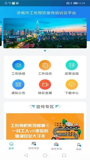 济南工伤预防下载