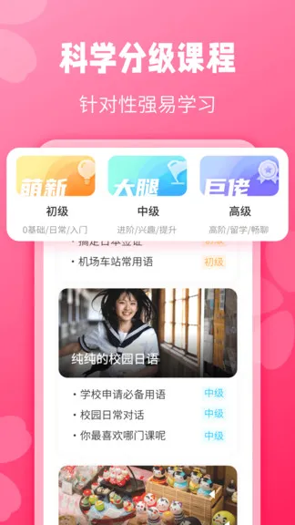 寿司日语学习手机版