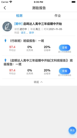 天立阅卷最新版 v1.0.1 安卓版 0