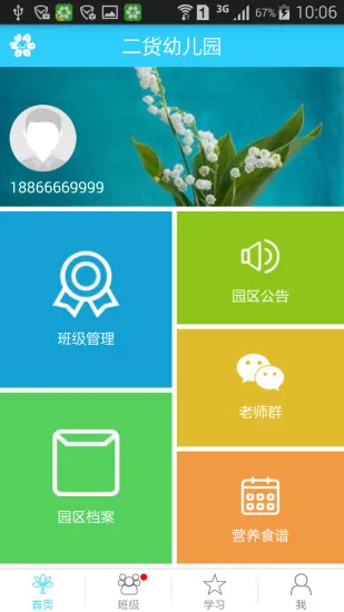 花朵老师app v1.32.2 安卓版 1