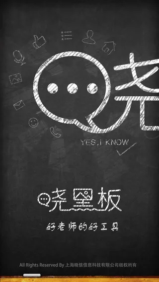 晓黑板教师版本 v5.11.10.54 安卓版 2