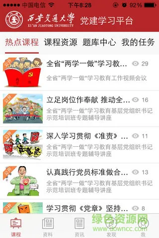 西安交通大学党建平台(交大学习平台) v1.0.5 安卓版 3