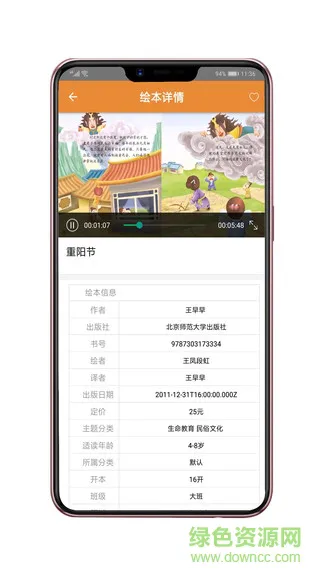 茁阅绘本 v1.0 安卓版 1