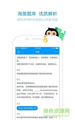 猿题库高中版官方 v8.5.0 安卓版 0