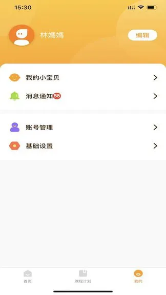 wmi思维馆家长版 v1.0.15 安卓版 1