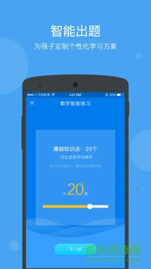 学乐云家校平台 v3.8.22 安卓最新版 1