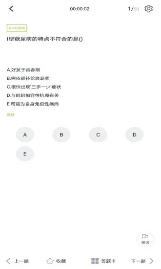 助听器配验师题库手机版