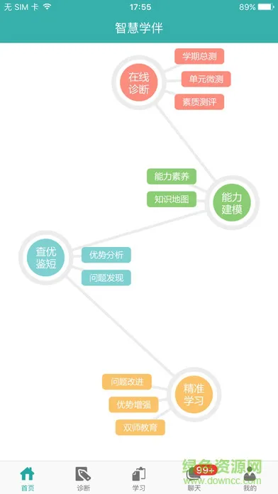 智慧学伴教师版 v2.0.8.3 安卓版 0