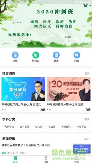 上海文都考研官方 v1.2.1 安卓版 1