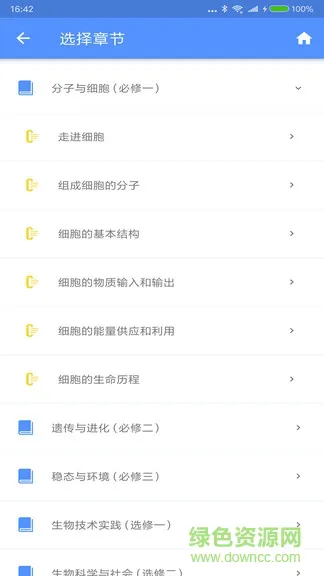 米缸高中生物app
