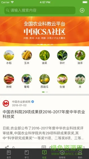 温农云app