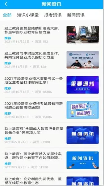 励上教育 v1.2.0 安卓版 0