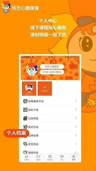 同艺心圆美育app下载