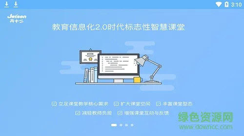 开十二智慧课堂教师端