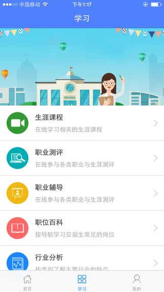 南理工就业手机客户端 v4.0.6 安卓版 2