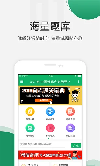 自学考试准题库app v1.0 安卓版 0