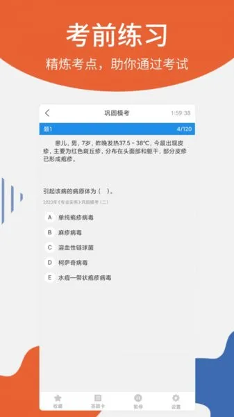 护士从业题库 v1.1.4 安卓版 2