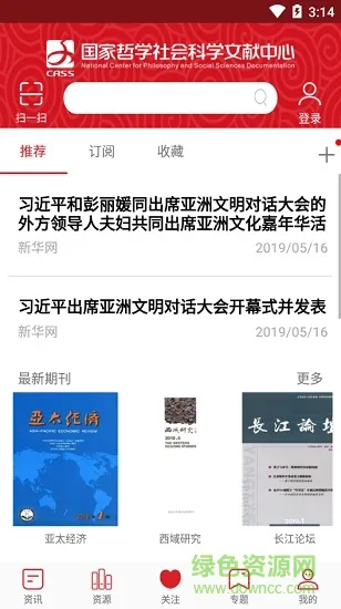 国家哲学社会科学文献中心 v1.4.5 安卓正式版 3