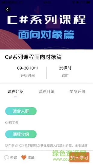 易极云课堂手机客户端 v2.6.5 最新安卓版 0