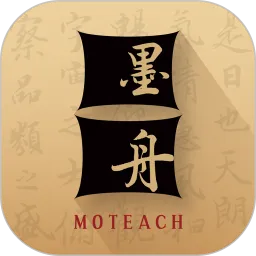 墨舟书法