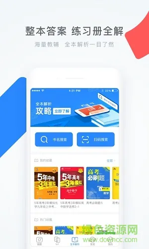 学霸题库手机软件(学霸君) v5.7.6 安卓版 0