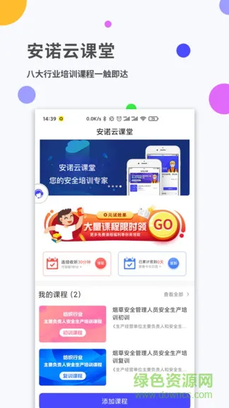 安诺云课堂 v4.2.5 安卓版 0