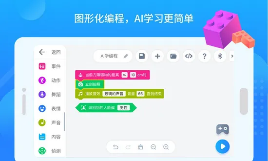 悟空教育版机器人软件 v1.6.2 安卓版 3