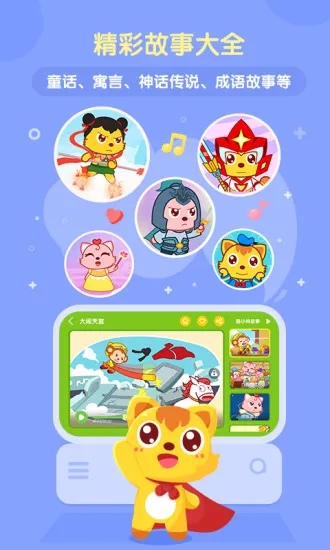 猫小帅儿歌官方版 v4.0.7 安卓版 1
