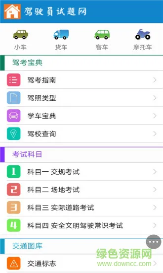 学车试题宝典 v1.51 安卓版 0