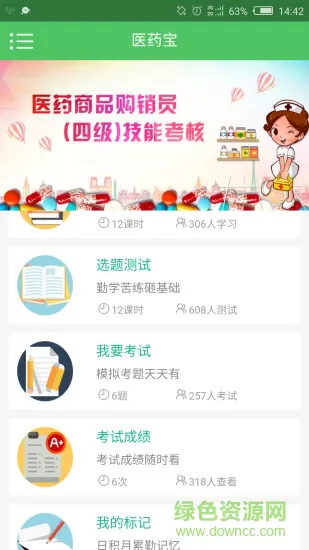药品购销助考 v1.8.0 安卓版 1