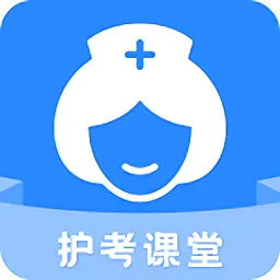 科想护考最新版