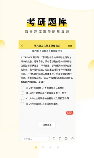 考研汇软件 v1.4.5 安卓版 3