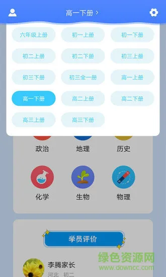 中学课程名师辅导 v2.30 安卓版 1
