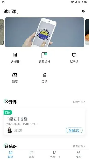 一桥语言教育官方版 v1.3.0 安卓版 1